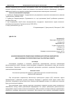 Научная статья на тему 'АНАЛИЗ ВОЗМОЖНОСТИ ПРИМЕНЕНИЯ СОВРЕМЕННЫХ ПОЛЕТНЫХ КОМПЬЮТЕРОВ ДЛЯ УПРАВЛЕНИЯ ГРУППОЙ БЕСПИЛОТНЫХ ТРАНСПОРТНЫХ СРЕДСТВ'