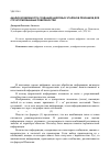 Научная статья на тему 'Анализ возможности создания цифровых эталонов признаков для структурированных поверхностей'