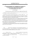 Научная статья на тему 'Анализ возможности улучшения характеристик авиационных каналов передачи данных за счет навигационной поддержки от приемоиндикатора СРНС'