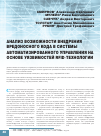 Научная статья на тему 'Анализ возможности внедрения вредоносного кода в системы автоматизированного управления на основе уязвимостей RFID-технологии'