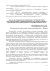 Научная статья на тему 'Анализ возможных превентивных мероприятий по предупреждению и ликвидации последствий весеннего половодья на водных объектах Воронежской области'