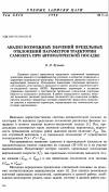 Научная статья на тему 'Анализ возможных значений предельных отклонений параметров траектории самолета при автоматической посадке'