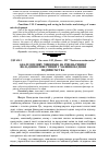 Научная статья на тему 'Аналіз впливу чинників на рівень ризику вкладення інвестицій у машинобудівні підприємства'