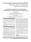 Научная статья на тему 'Анализ выполнимости допущения непрерывности деятельности организации'