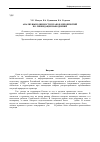 Научная статья на тему 'Анализ выполнимости планов мероприятий по ликвидации наводнений'