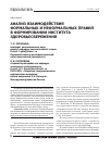 Научная статья на тему 'Анализ взаимодействия формальных и неформальных правил в формировании института здоровьесбережения'