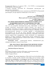 Научная статья на тему 'АНАЛИЗ ВЗАИМОСВЯЗИ ЧЕЛОВЕЧЕСКОГО КАПИТАЛА И ЭКОНОМИЧЕСКОГО РОСТА В РЕГИОНАХ РОССИИ'