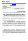 Научная статья на тему 'Анализ взглядов на понятия "патриотизм" и "активность"'