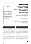 Научная статья на тему 'АНАЛіЗ ЯКіСНОГО СТАНУ ГРУНТіВ ХАРКіВСЬКОї ОБЛАСТі ТА ПРИЧИН їХ ЗАБРУДНЕННЯ'