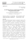 Научная статья на тему 'АНАЛИЗ ЯЗЫКА КОРАНА НА ОСНОВЕ АВТОМАТИЧЕСКИХ МЕТОДОВ ОБРАБОТКИ ДАННЫХ'