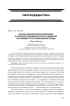 Научная статья на тему 'Анализ языковой интерференции в процессе освоения русского ударения в условиях отсутствия языкой среды'