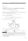 Научная статья на тему 'Анализ задачи строгого h-ОТДЕЛЕНИЯ двух множеств'