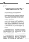 Научная статья на тему 'Анализ загрязнения атмосферного воздуха: национальный и региональный аспекты'