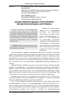 Научная статья на тему 'Анализ заинтересованных сторон проекта: методология, методика, инструменты'