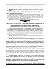 Научная статья на тему 'Аналіз Закарпатської області в розрізі прикордонних і неприкордонних районів'