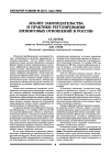 Научная статья на тему 'Анализ законодательства и практики регулирования лизинговых отношений в России'