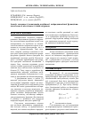 Научная статья на тему 'Аналіз залежності показників надійності нейродинамічної функціона- льної моделі від кількості ліній затримок'