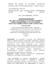 Научная статья на тему 'Анализ зарубежного и отечественного опыта внедрения услуги платных консультаций в туристских агентствах'