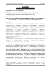 Научная статья на тему 'Анализ зарубежного опыта и практики электронного рекрутинга в образовательных учреждениях'