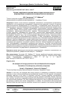 Научная статья на тему 'АНАЛИЗ ЗАРУБЕЖНОЙ ПРАКТИКИ АРХИТЕКТУРНО-ЭКОЛОГИЧЕСКОГО ФОРМИРОВАНИЯ СОВРЕМЕННЫХ УНИВЕРСИТЕТСКИХ КАМПУСОВ'