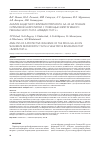 Научная статья на тему 'Анализ защитного влияния препарата GA-40 на течение сулемовой нефропатии с помощью вегетативного резонансного теста «Имедис тест+»'