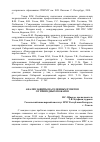 Научная статья на тему 'Анализ защиты населенных пунктов от природных пожаров'