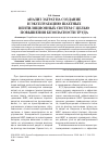 Научная статья на тему 'Анализ затрат на создание и эксплуатацию шахтных вентиляционных систем с целью повышения безопасности труда'