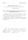 Научная статья на тему 'Анализ зависимости рождаемости от уровня бедности и среднедушевого дохода'