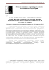 Научная статья на тему 'Анализ землепользования в современных условиях хозяйствования на примере сельскохозяйственных предприятий Тарасовского района Ростовской области'