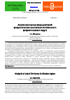 Научная статья на тему 'Анализ жизненных форм растений флористических комплексов Актюбинского флористического округа'