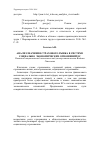 Научная статья на тему 'Анализ значения страхового рынка в системе социально-экономических отношений ЕС'