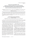 Научная статья на тему 'АНАЛИЗ ЗНАЧИМОСТИ ТЕХНОЛОГИЙ ДВОЙНОГО НАЗНАЧЕНИЯ В СОВРЕМЕННОМ РАССМОТРЕНИИ ПРОБЛЕМ БИОЛОГИЧЕСКОЙ БЕЗОПАСНОСТИ'