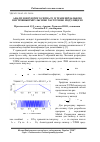 Научная статья на тему 'Аналіз зондуючого сигналу із трапецеїдальною внутрішньоімпульсною частотною модуляцією'