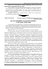 Научная статья на тему 'Аналіз зовнішніх факторів розвитку сільських територій'