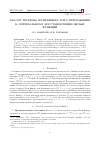 Научная статья на тему 'Аналог теоремы Пэли-Винера и его приложения к оптимальному восстановлению целых функций'