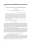 Научная статья на тему 'Аналого-цифровая система фазовой синхронизации'