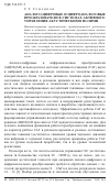 Научная статья на тему 'Аналого-цифровые и цифро-аналоговые преобразователи в системах активного управления акустическими полями'