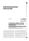 Научная статья на тему 'Аналоговая модель системы технологической подготовки производства'