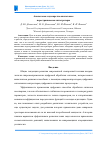 Научная статья на тему 'Аналоговые и дискретно-аналоговые перестраиваемые интеграторы'
