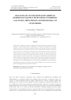 Научная статья на тему 'ANALYSIS OF AN ENCOURAGED ARRIVAL MARKOVIAN QUEUE WITH SINGLE WORKING VACATION, IMPATIENCE AND RENEGING OF CUSTOMERS'