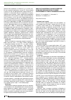 Научная статья на тему 'Analysis of association Lys198Asn polymorphism of EDN1 gene with risk factors of ischemic atherothrombotic stroke in the Ukrainian population'