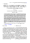 Научная статья на тему 'Analysis of chi-squared divergence changes by filtering of stego images formed according to uniward embedding methods'