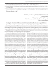 Научная статья на тему 'Analysis of cultural dimension in international business negotiations'