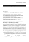 Научная статья на тему 'Analysis of deformed state structures of the Kyiv metro running tunnels on a transition zone from spondylov’s clay to buchatskiy sands'