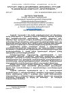 Научная статья на тему 'ԵՐԿՐՆԵՐԻ ՄԻՋԵՎ ԼԱՐՎԱԾՈՒԹՅԱՆ ԹՈՒԼԱՑՄԱՆՆ ՈՒՂՂՎԱԾ ԴԻՎԱՆԱԳԻՏԱԿԱՆ ՄԵԹՈԴՆԵՐԻ ՎԵՐԼՈՒԾՈՒԹՅՈՒՆ'