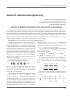 Научная статья на тему 'Analysis of energy indicators of the saw gin with a new design'