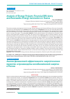 Научная статья на тему 'ANALYSIS OF ENERGY PROJECTS FINANCIAL EFFICIENCY AND RENEWABLE ENERGY GENERATION IN RUSSIA'