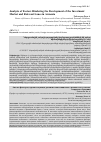 Научная статья на тему 'ANALYSIS OF FACTORS HINDERING THE DEVELOPMENT OF THE INVESTMENT MARKET AND RELEVANT ISSUES IN ARMENIA'