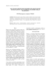 Научная статья на тему 'Analysis of forecasting methods of cargo flows in International transportation by land transport'