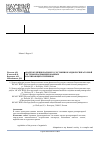 Научная статья на тему 'Analysis of functional condition of cardiorespiratory system of qualified and entrant weight lifters'